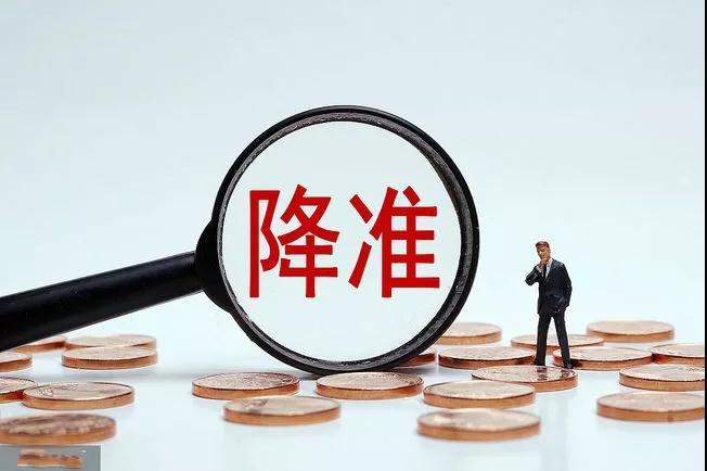 央行宣布全面降准，释放1.2万亿资金！