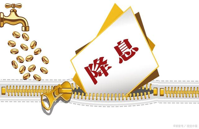 重磅！央行超预期降息10个基点，对你的房贷也有影响！