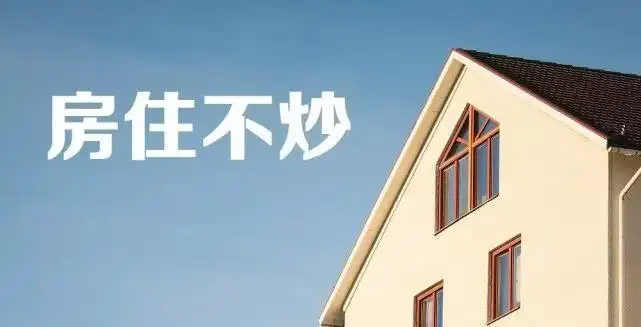 中央再提房地产，楼市风向有变！