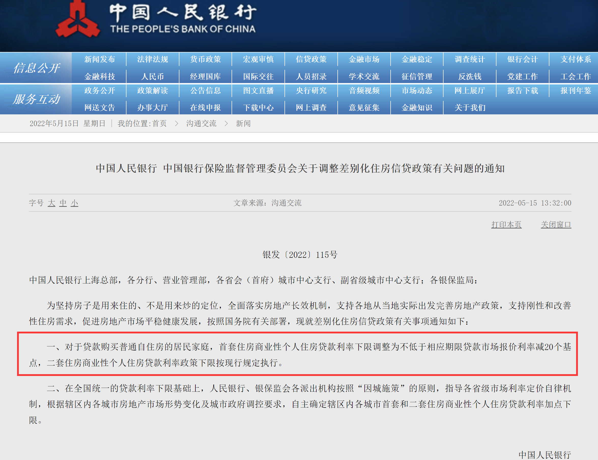 中国人民银行：首套房贷利率最低4.4％！