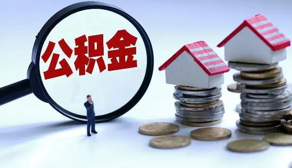 南京调整2022年度住房公积金缴存基数，最高不超过37200元