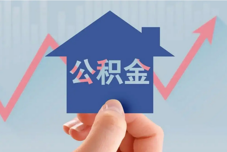 江苏泰州：住房公积金贷款首付最低调整至20%