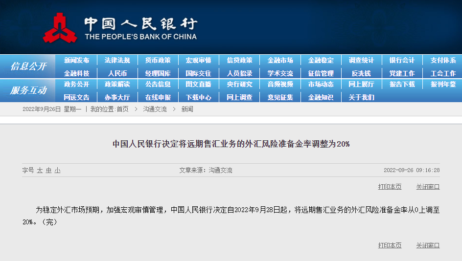 央行宣布：准备金率调整为20%