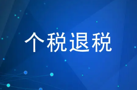 换房可退税啦！！！