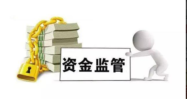 二手房交易，为什么要做资金监管？