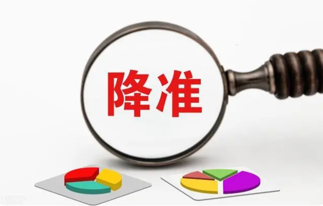 全面降准将释放长期资金5000亿元