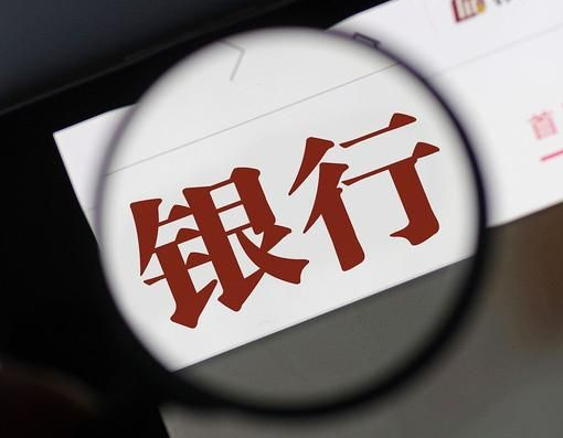 银行将被划分为三个档次