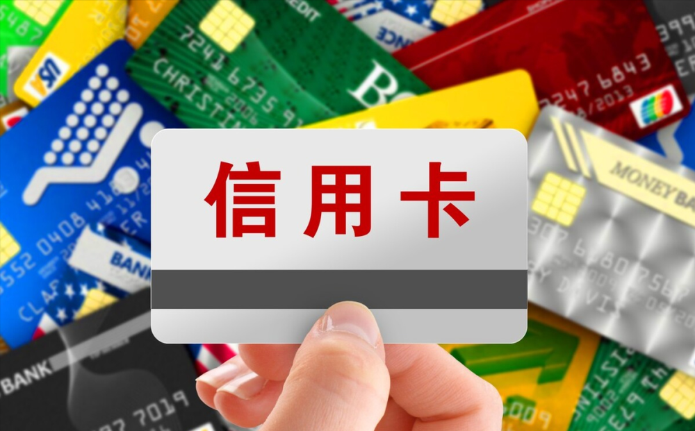 长期未发生交易的信用卡将被清理 你手上有几张“睡眠卡”？