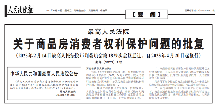 最高法院表态：烂尾楼业主可申请退房款！