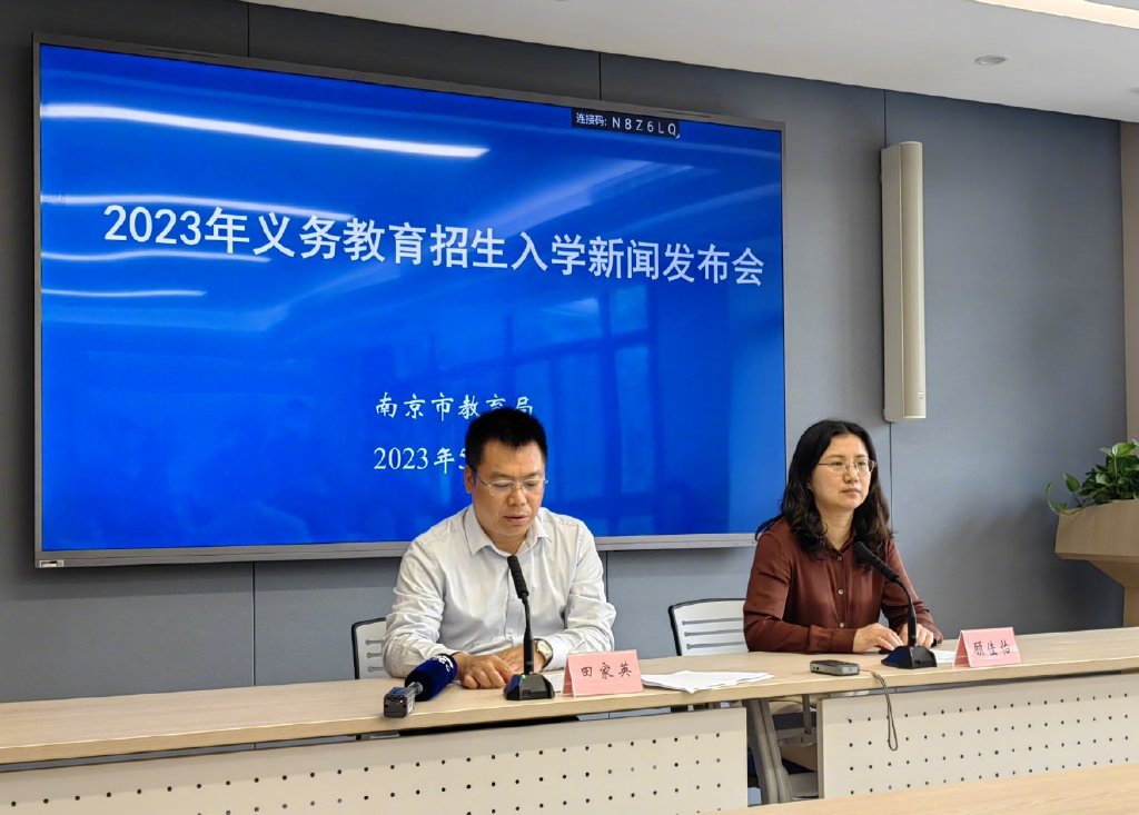 《2023年全市义务教育招生入学工作实施意见》发布