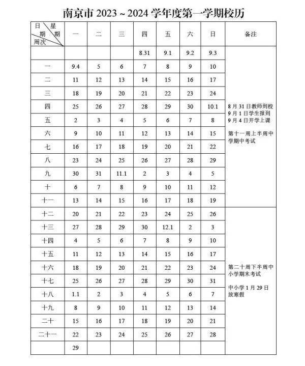 官宣！南京中小学幼儿园开学时间有调整