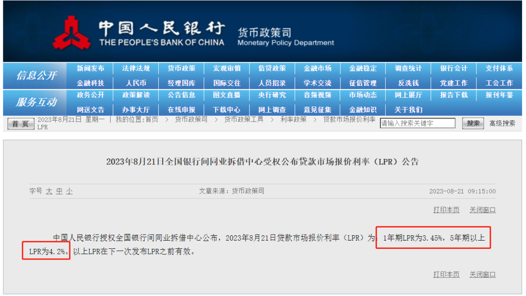 意料之外！8月LPR报价出炉：5年期维持在4.2%不变 1年期降10个基点