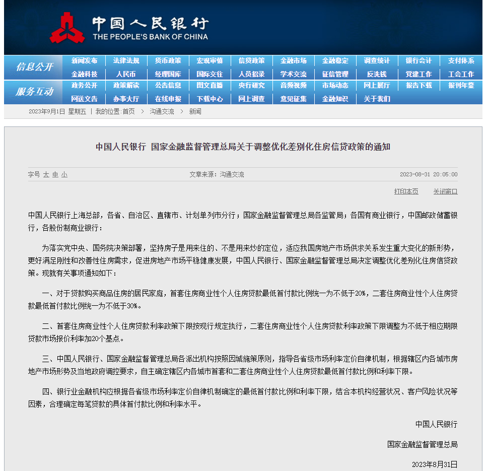南京多家银行下调首付比例，最低2成！
