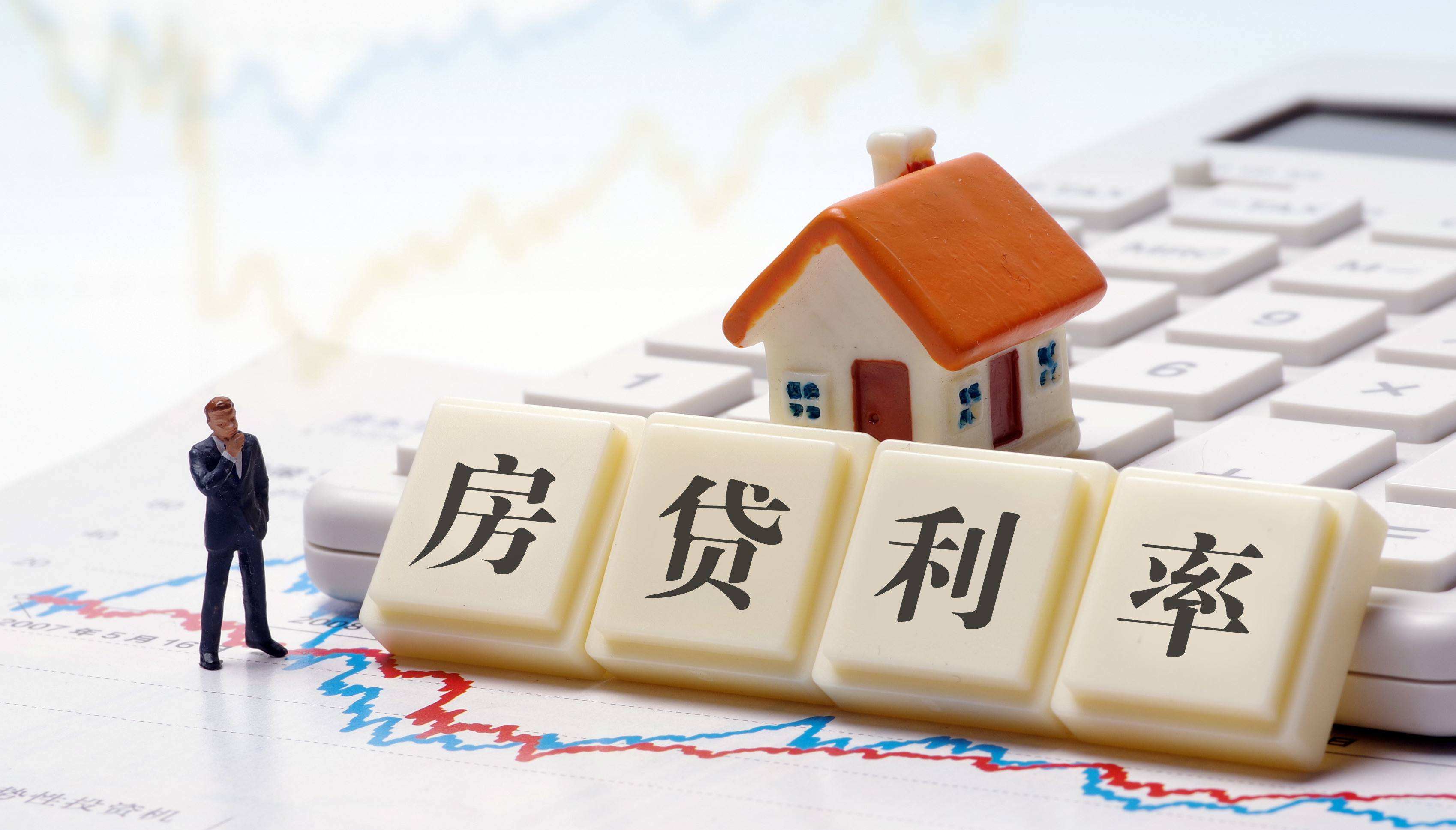 国有四大行公布存量房贷降息细则：首套直接降，二套转首套需申请