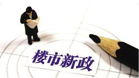 新政调查！仅2成买房人准备9月出手！15位地产人透露新信号...